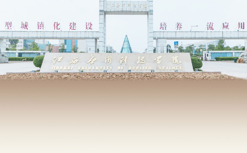 江西應(yīng)用科技學(xué)院采用科洛無(wú)機(jī)納米抗裂減滲劑