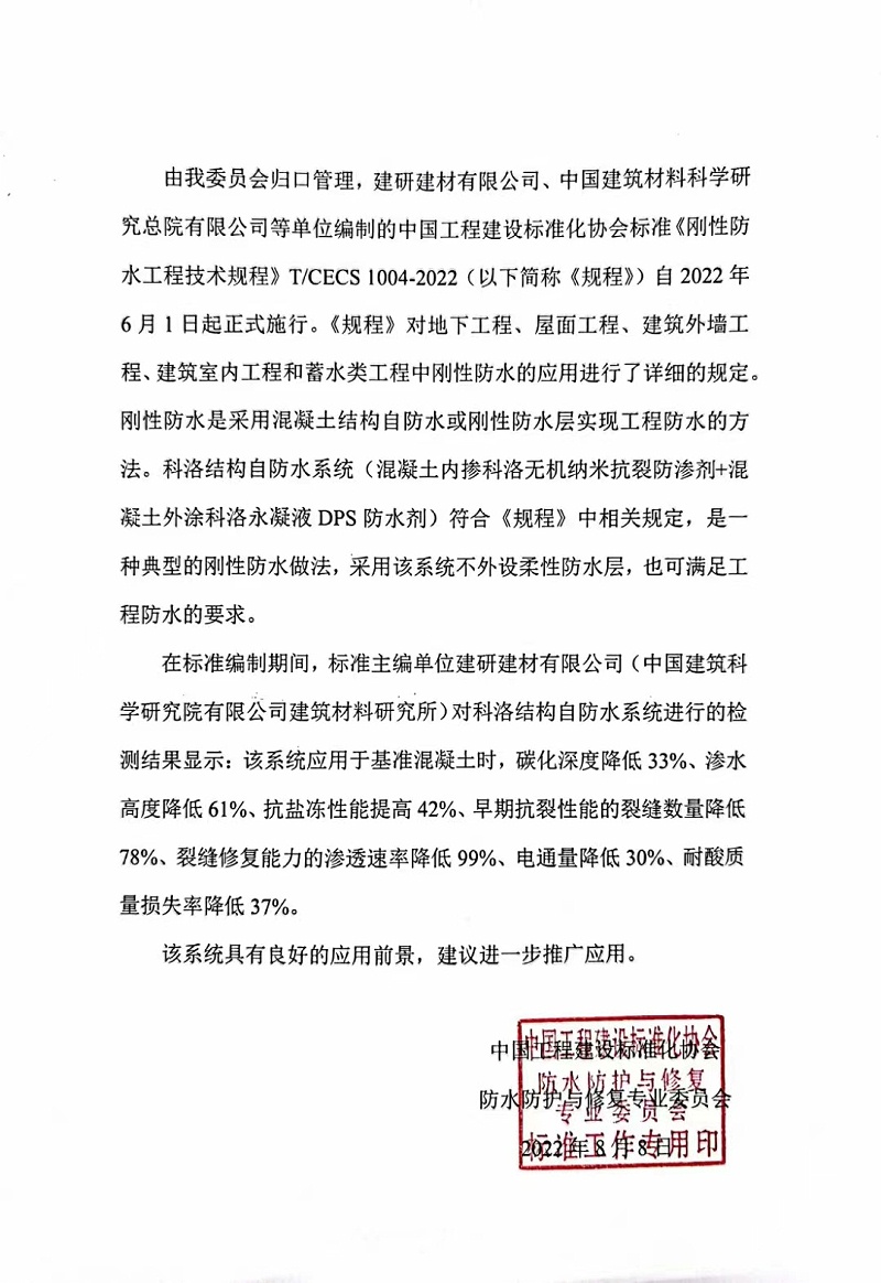 中國工程建設(shè)標準協(xié)會防護與修復(fù)專業(yè)委員會