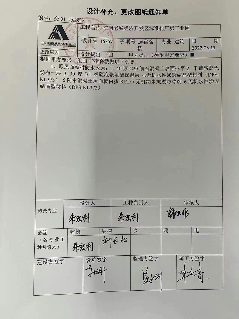 海南老城經(jīng)濟開發(fā)區(qū)標(biāo)準(zhǔn)化廠房工業(yè)園-更改通知單