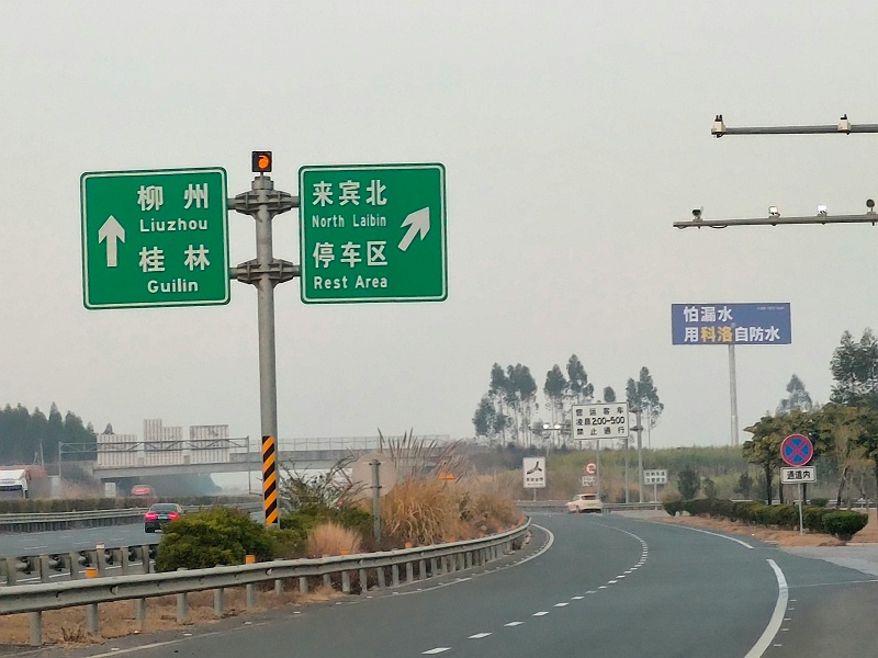廣西來賓：泉南高速來賓北服務區(qū)