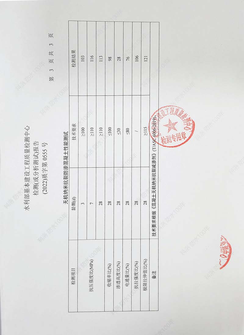 水利部基本建設工程質量檢測中心檢測（或分析）報告20220602-科洛混凝土外加劑4