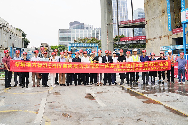 深圳地方標準《內(nèi)摻自修復(fù)防水混凝土應(yīng)用技術(shù)規(guī)程》