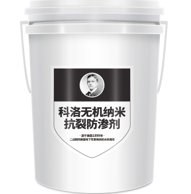 科洛結(jié)構(gòu)自防水-混凝土內(nèi)摻無機納米抗裂防滲劑KL-200+外噴DPS-KL373