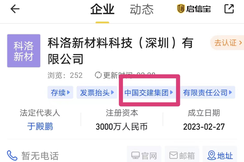 企中國交集團成立科洛(深圳)公司，大力推廣應(yīng)用100年防水技術(shù)