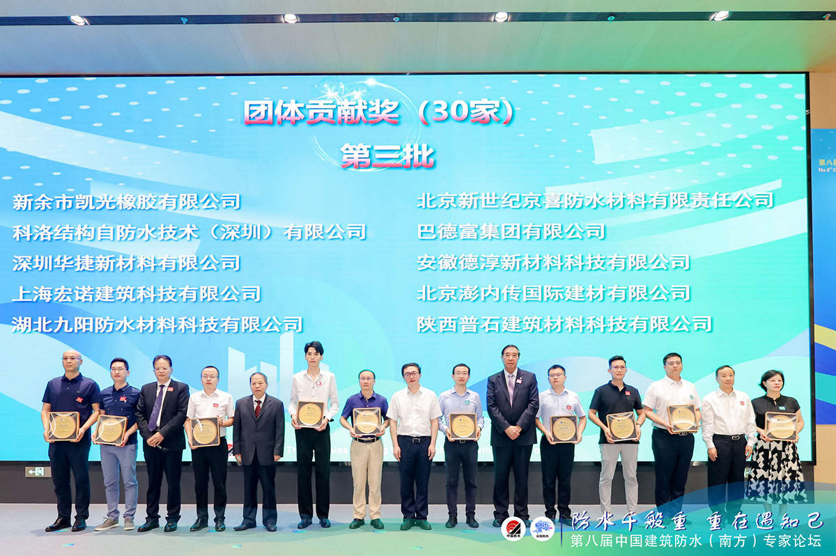科洛結(jié)構(gòu)自防水技術(shù)（深圳）有限公司董事長楊飛（右四）上臺領(lǐng)獎