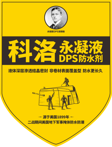 轟動防水行業(yè)的大事件，安徽發(fā)電站大壩施工科洛永凝液dps防水劑