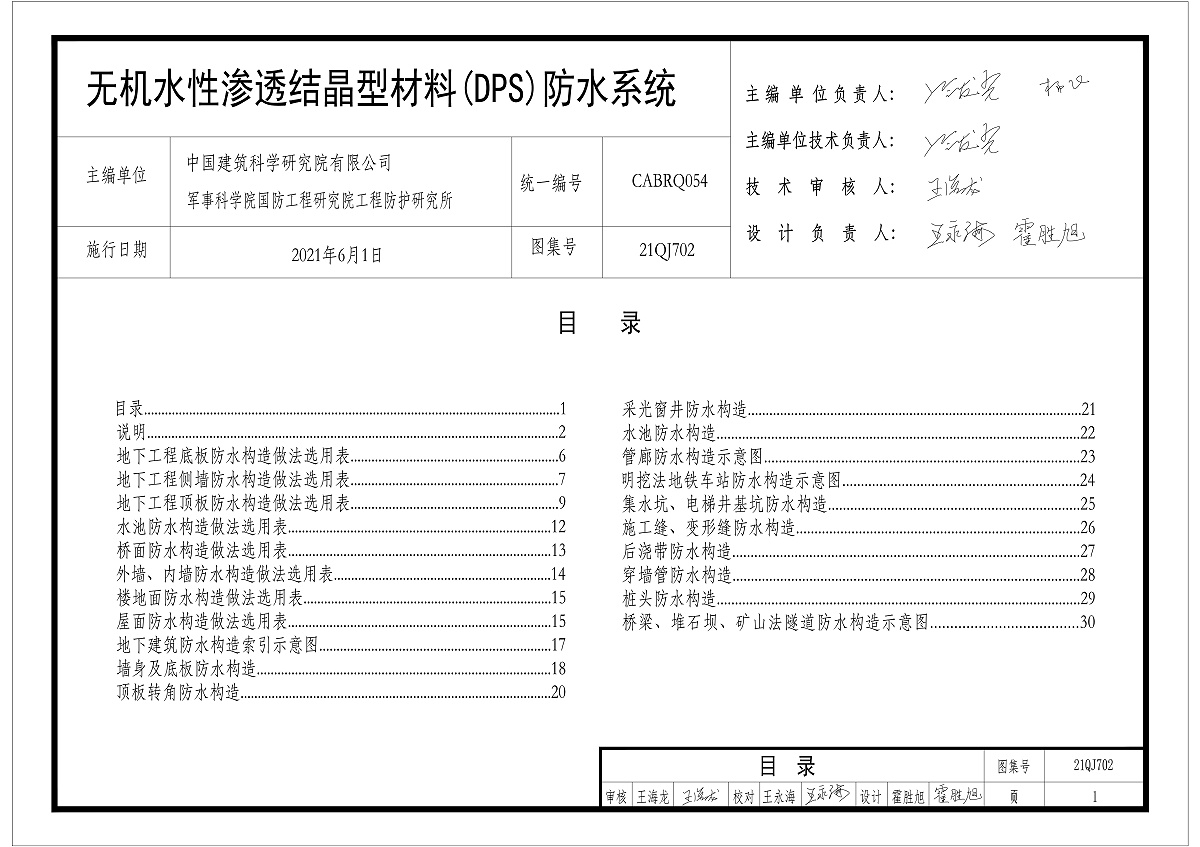 KELO圖集無機(jī)水性滲透結(jié)晶型材料DPS