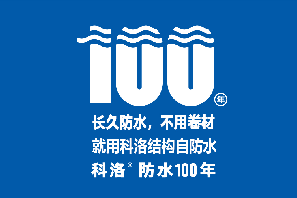 混凝土結(jié)構(gòu)自防水的定義與優(yōu)勢解析