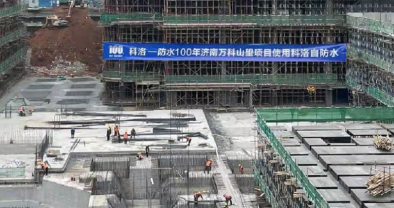 萬科山望（濟(jì)南）使用科洛結(jié)構(gòu)自防水