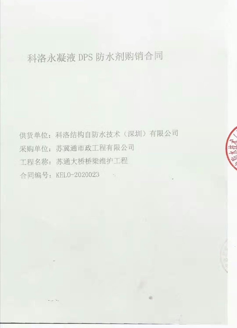 蘇通大橋橋梁維護工程應用科洛防水滲透結(jié)晶涂料