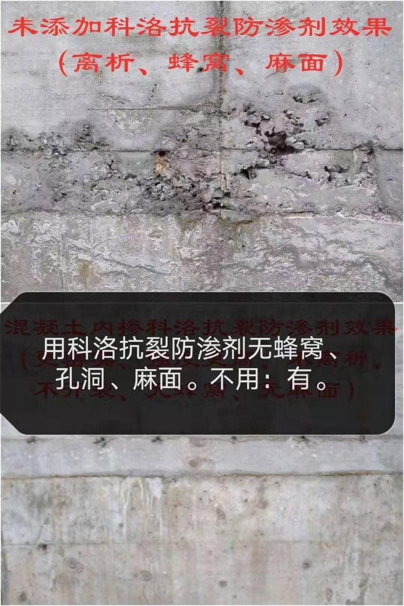 未摻科洛無機(jī)納米抗裂防滲劑出現(xiàn)蜂窩空洞麻面