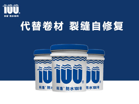 無機硅質(zhì)防水密實劑FS102的適用范圍？