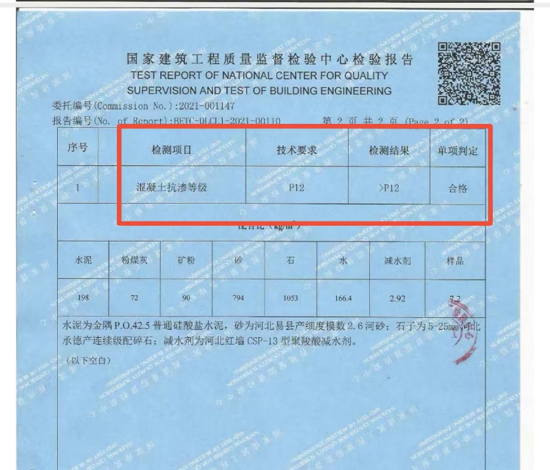 對混凝土抗?jié)B等級能力、耐久性、耐腐蝕能力的驗證
