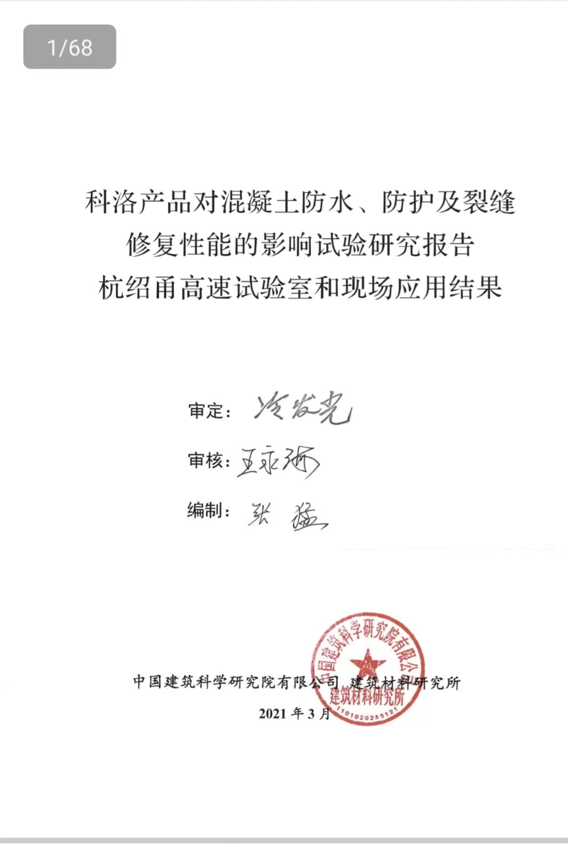 中國建筑科學研究院產(chǎn)品測試效果