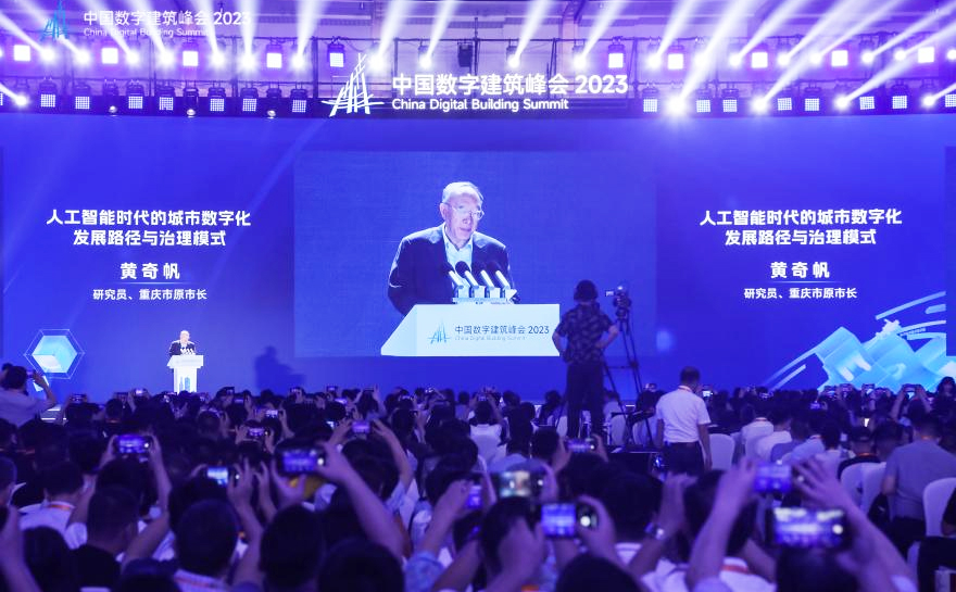 中國數(shù)字峰會上研究員、重慶市原市長黃奇帆發(fā)言